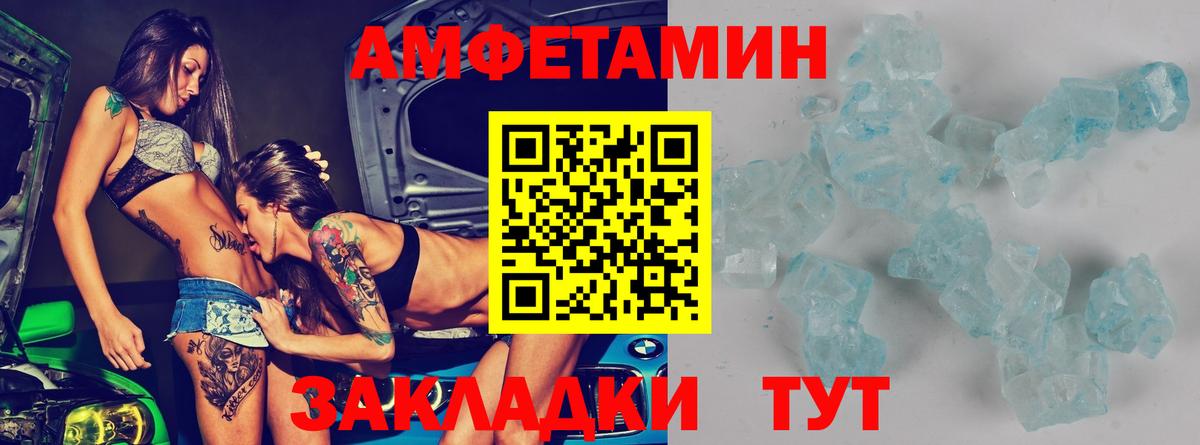Амфетамин VHQ  Вход с VPN  АМФЕТАМИН  Волгодонск 