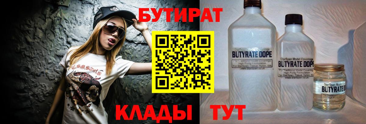 Бутират вода Волгодонск