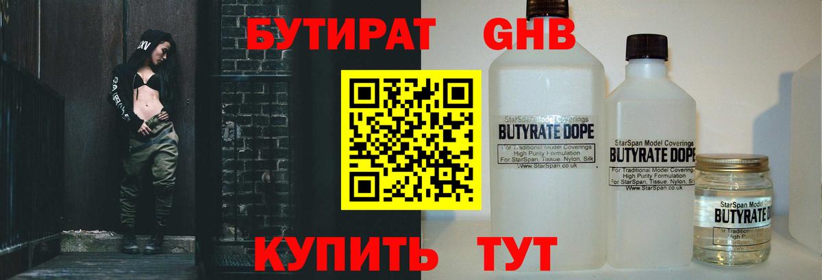Бутират бутик  Вход с VPN  Бутират  Волгодонск 