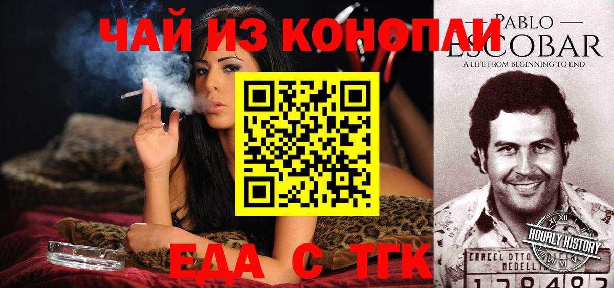 Волгодонск  Cannafood марихуана  Вход с VPN 