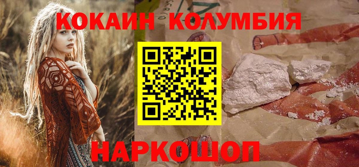 Волгодонск  Cocaine  Кокаин Перу  Вход с VPN  КОКАИН FishScale 