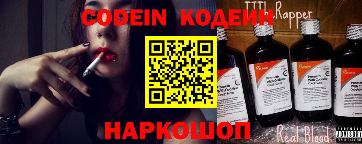 Codein Purple Drank  Вход с VPN  Волгодонск 