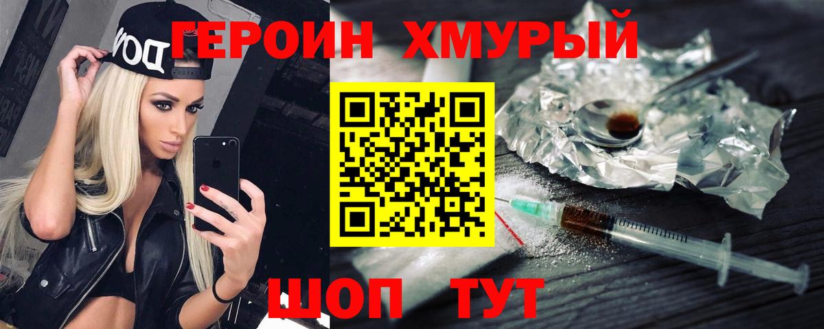ГЕРОИН герыч  Вход с VPN  Волгодонск 
