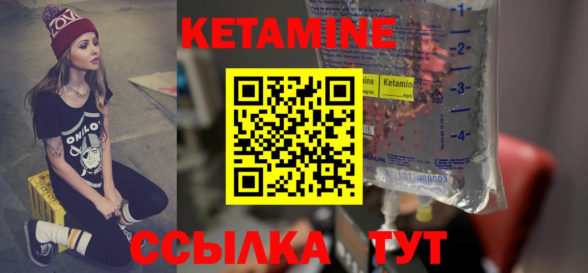КЕТАМИН VHQ  Вход с VPN  Волгодонск 