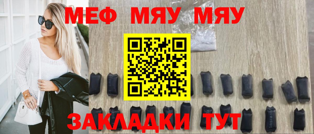 МЕФ VHQ  Вход с VPN  МЕФ мяу мяу  Мефедрон  Волгодонск 