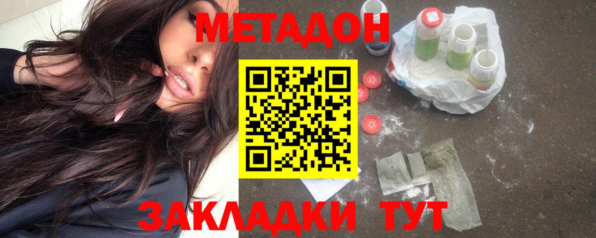 Метадон белоснежный  МЕТАДОН мёд  Волгодонск  Вход с VPN 