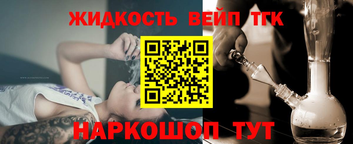 Дистиллят ТГК вейп с тгк Волгодонск